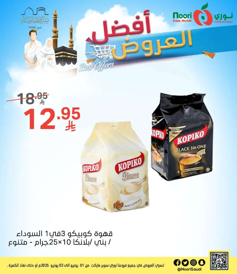 Eid offers In Noori Supermarket Makkah